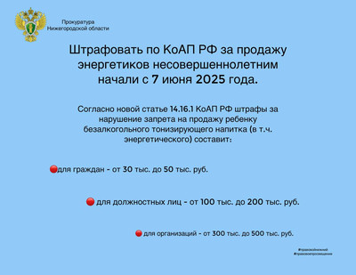 штрафы за продажу несовершеннолетним безалкогольных тонизирующих напит